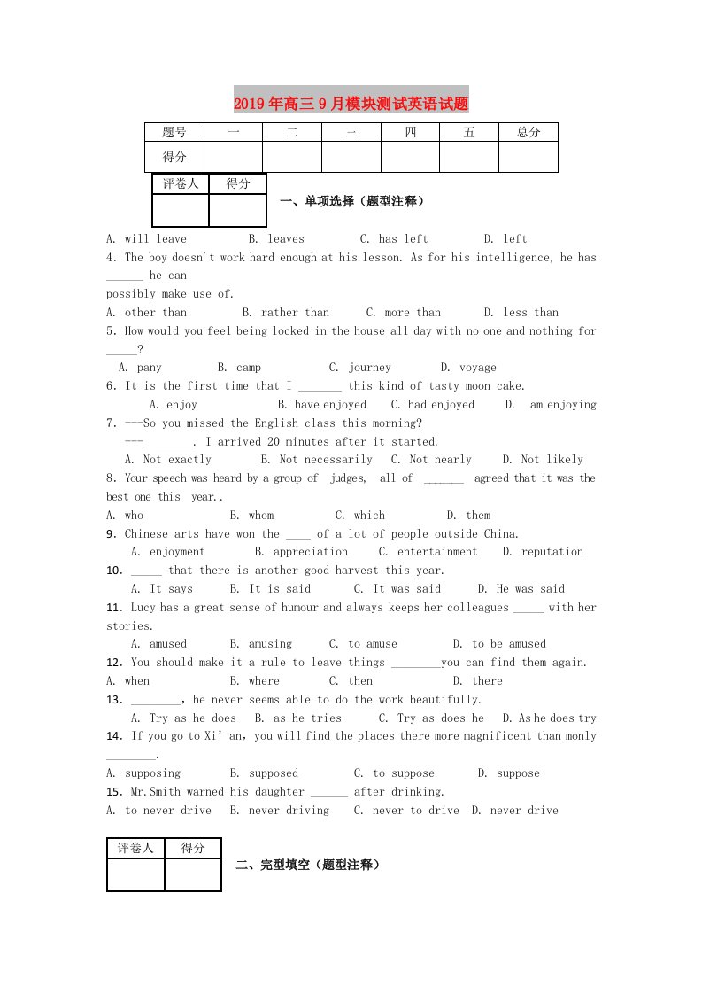 2019年高三9月模块测试英语试题