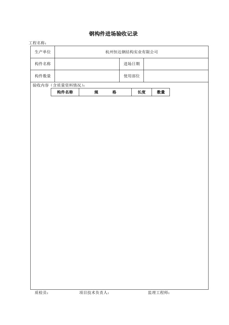 建筑工程-钢构件进场验收记录12