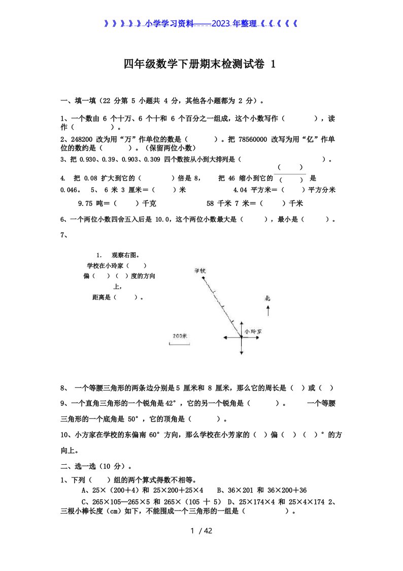 人教版小学四年级下册数学期末试题及答案