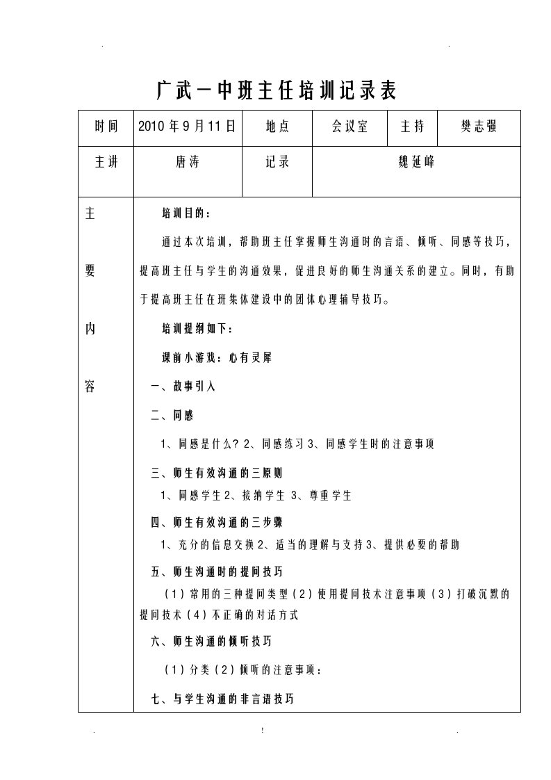 班主任培训记录表