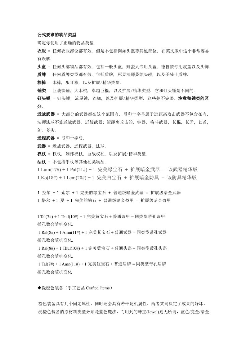 暗黑破坏神符文之语及合成公式大全