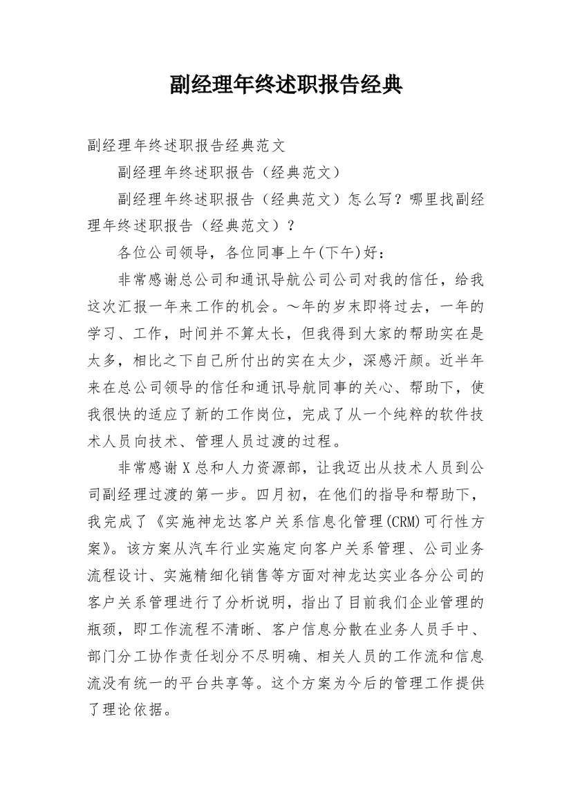 副经理年终述职报告经典