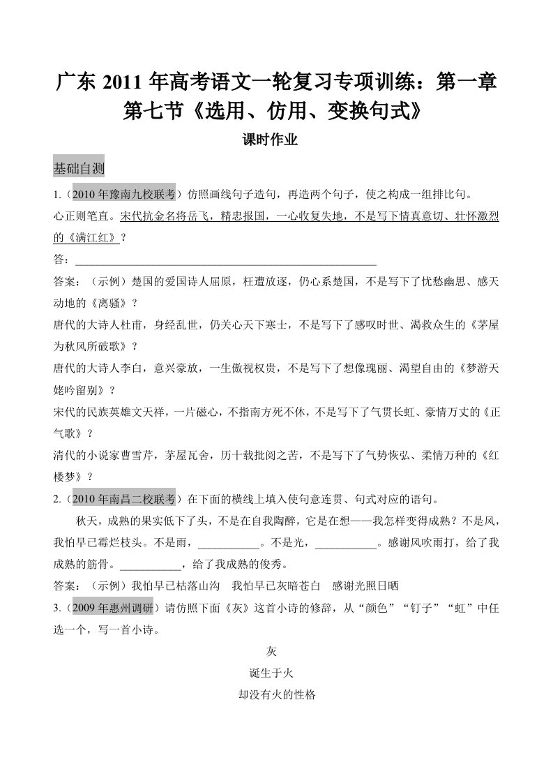 广东2011年高考语文一轮复习专项训练《选用、仿用、变换句式》