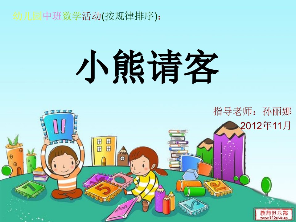 幼儿园中班数学活动--有趣的排序