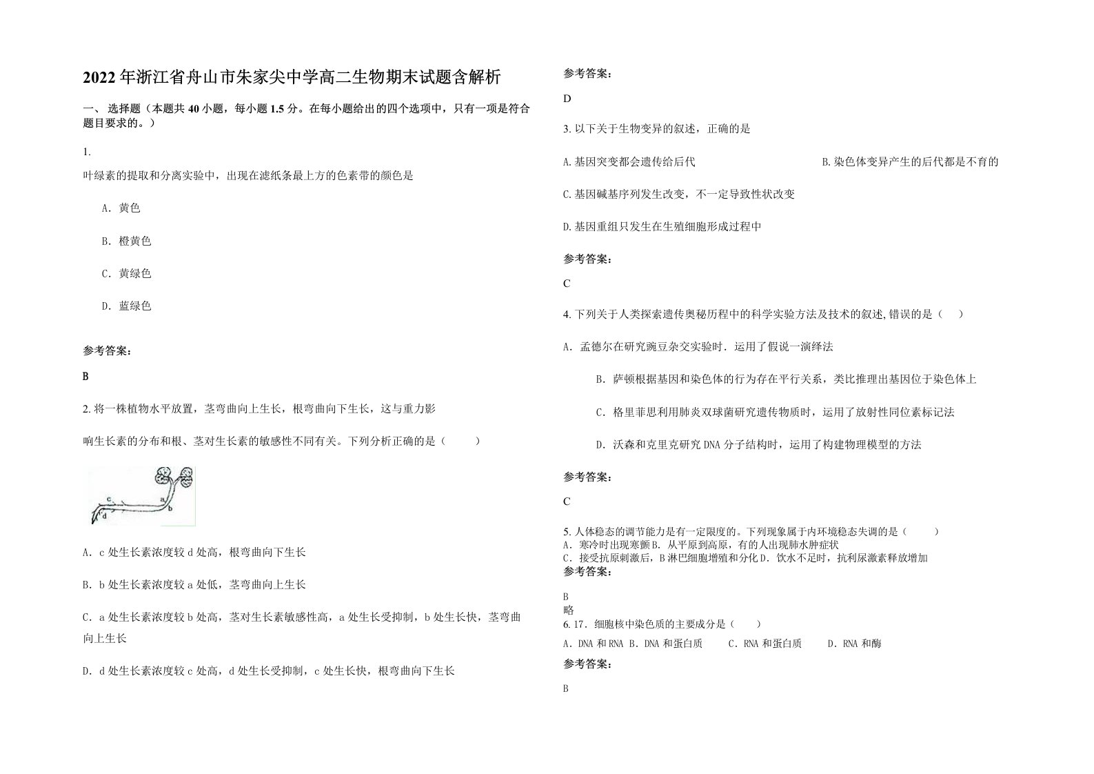 2022年浙江省舟山市朱家尖中学高二生物期末试题含解析