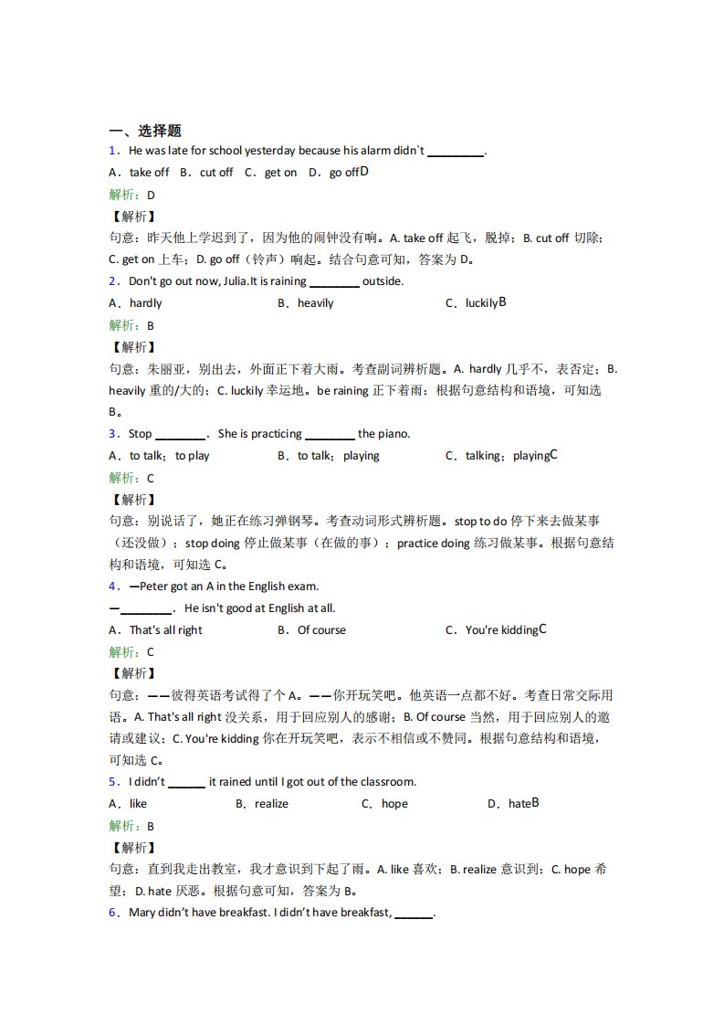 北京十二中初中英语八年级下册Unit