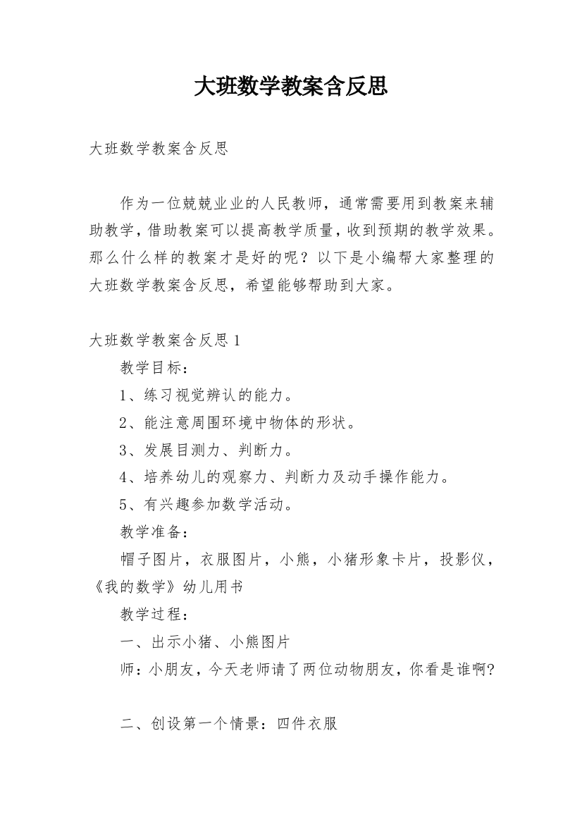 大班数学教案含反思_1