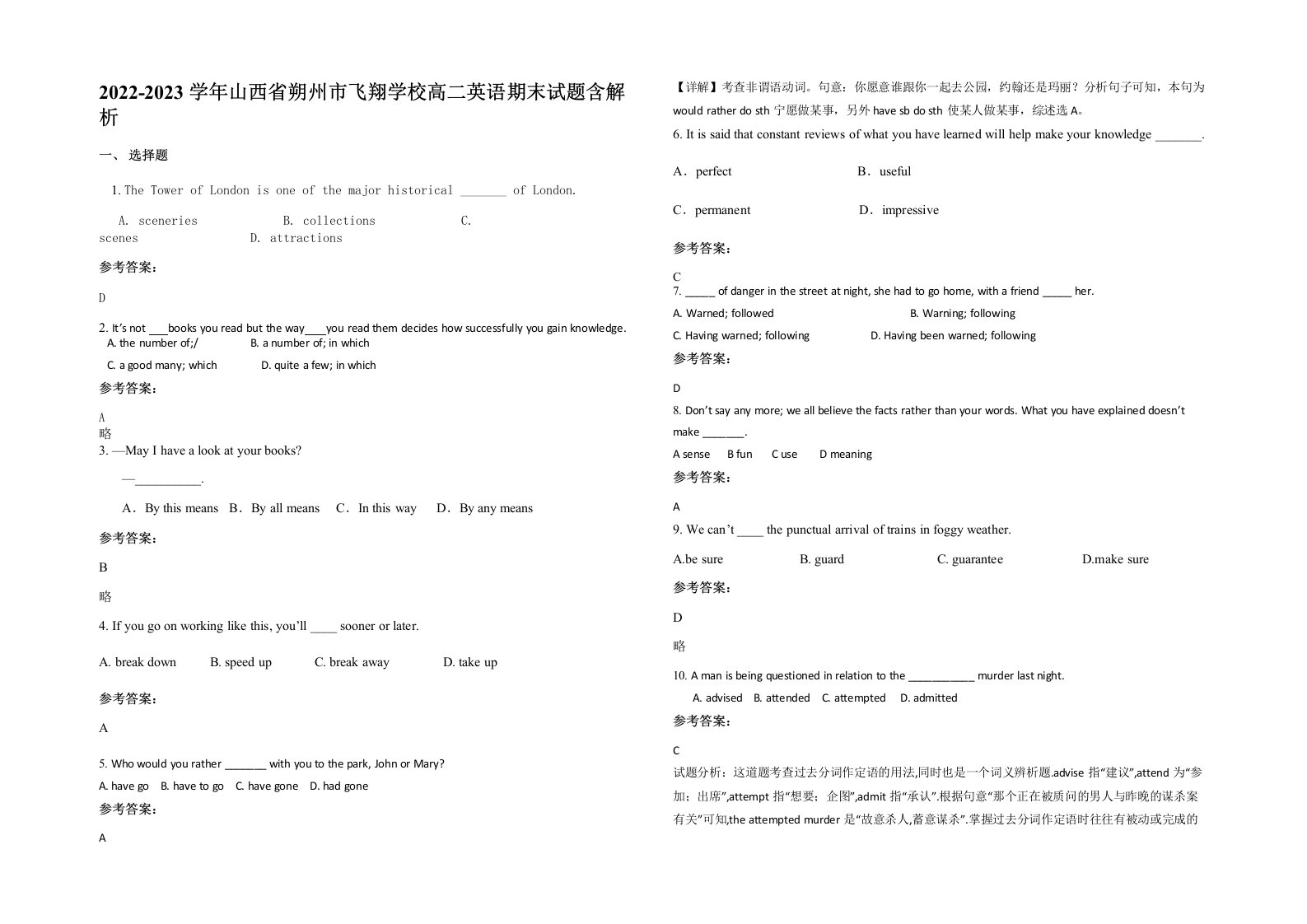 2022-2023学年山西省朔州市飞翔学校高二英语期末试题含解析