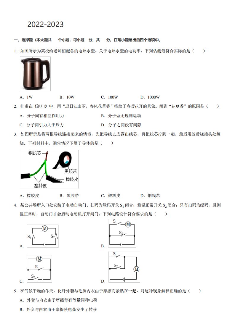 2022-2023学年山西省晋中市九年级(上)期末物理试卷