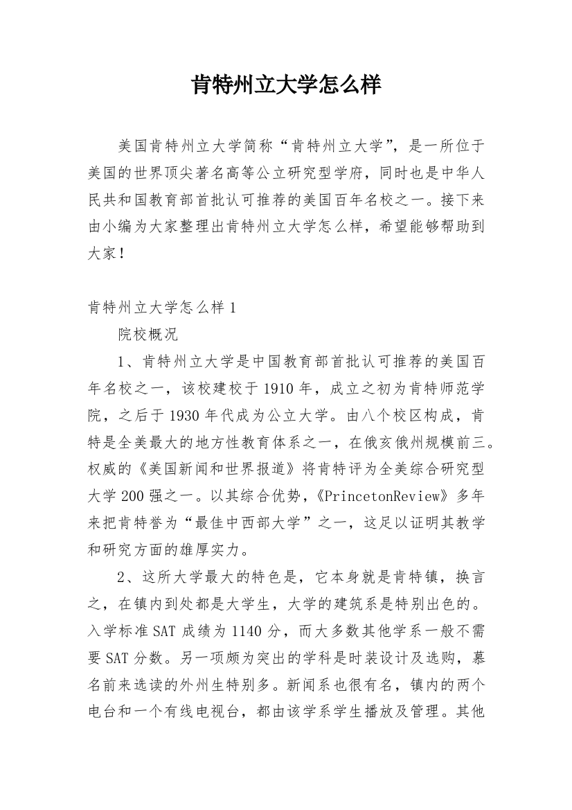 肯特州立大学怎么样