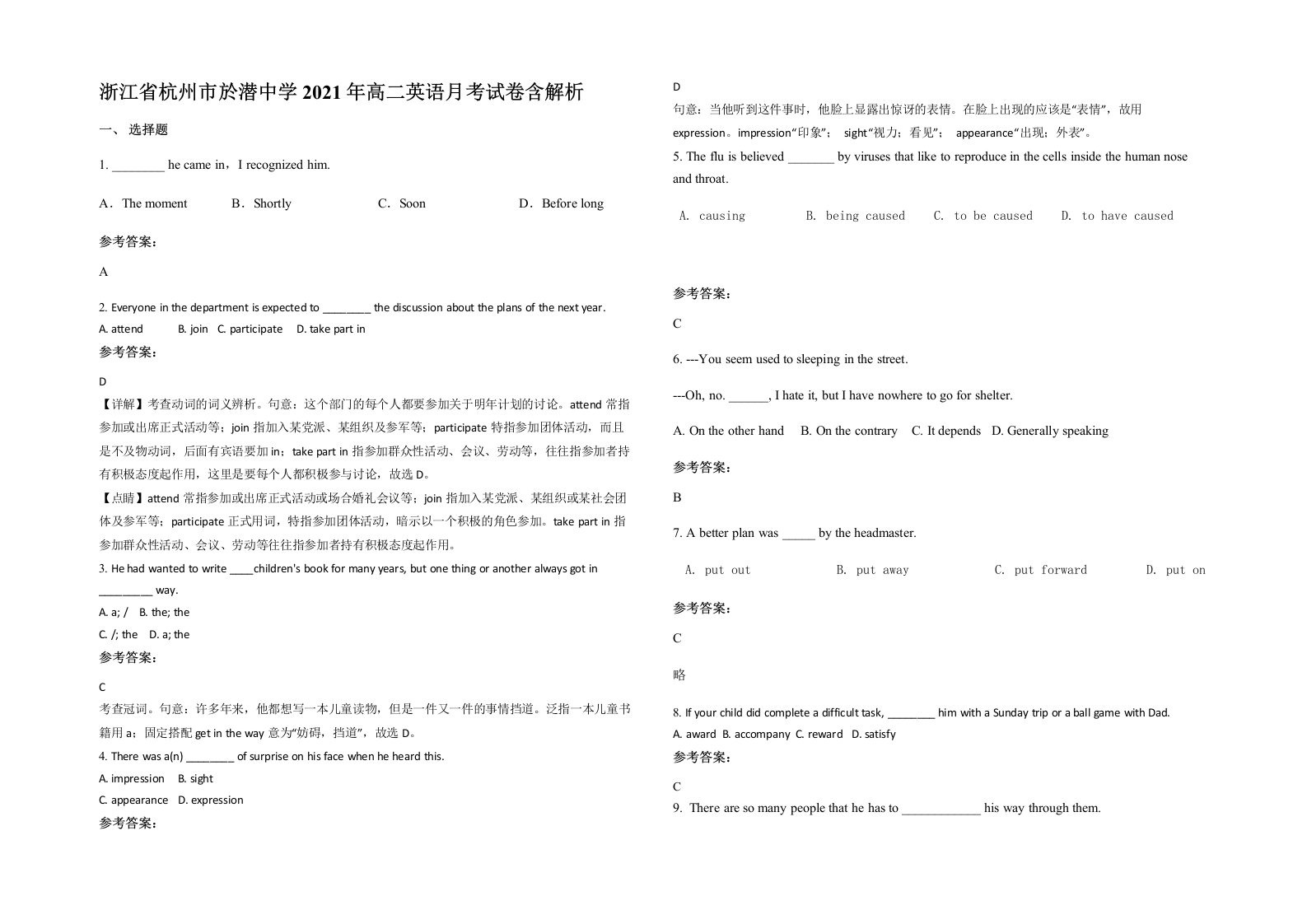 浙江省杭州市於潜中学2021年高二英语月考试卷含解析