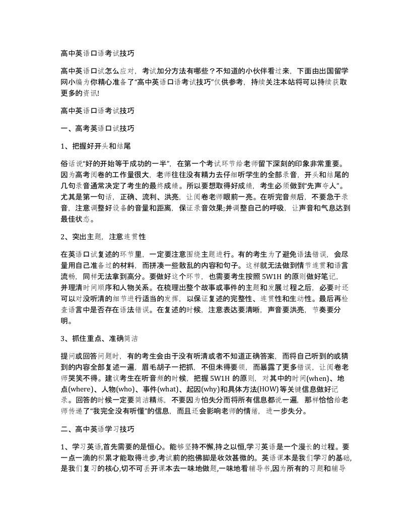 高中英语口语考试技巧