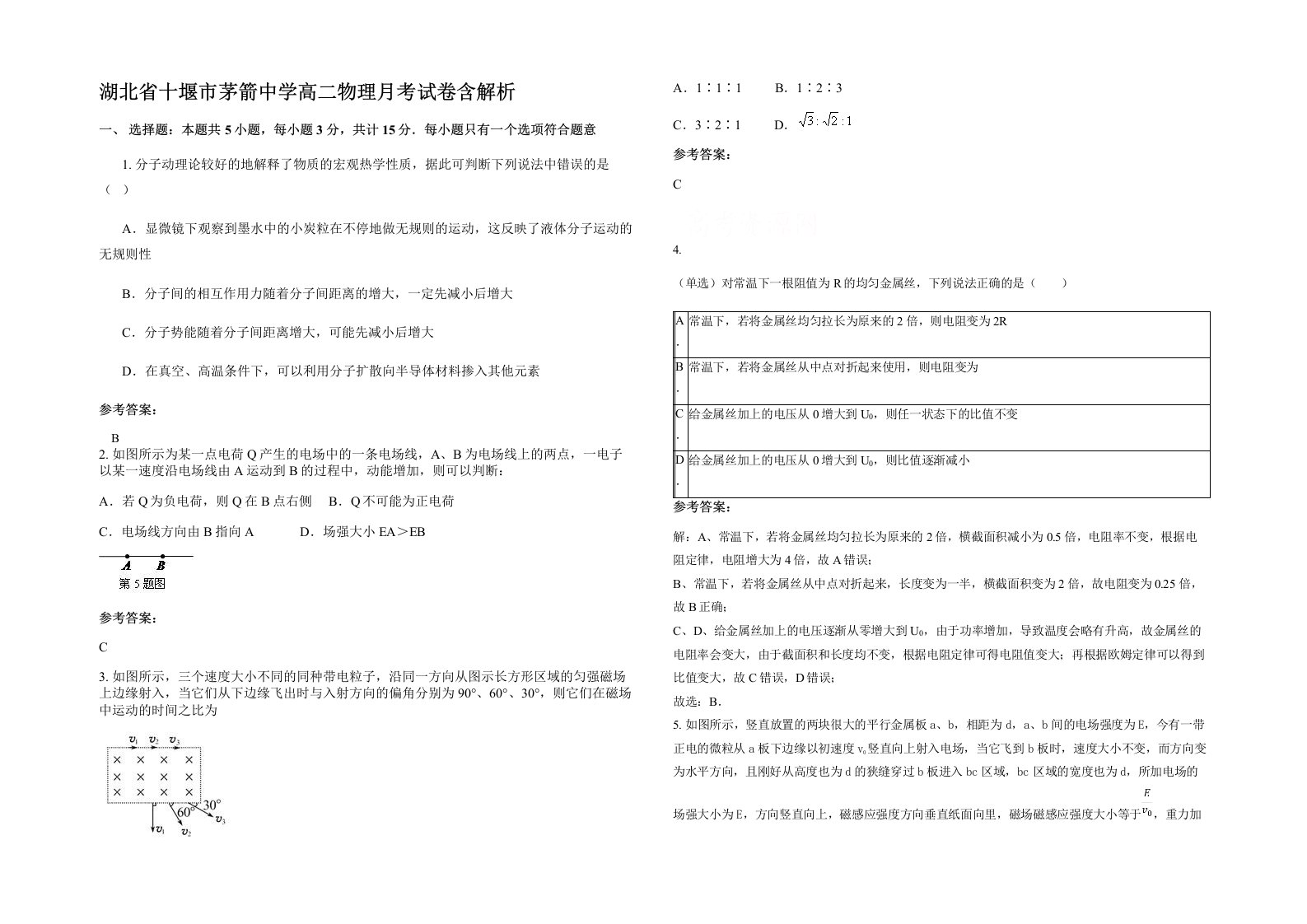 湖北省十堰市茅箭中学高二物理月考试卷含解析