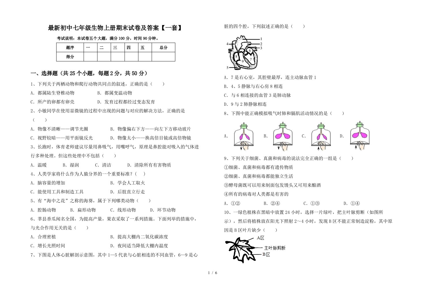 最新初中七年级生物上册期末试卷及答案【一套】