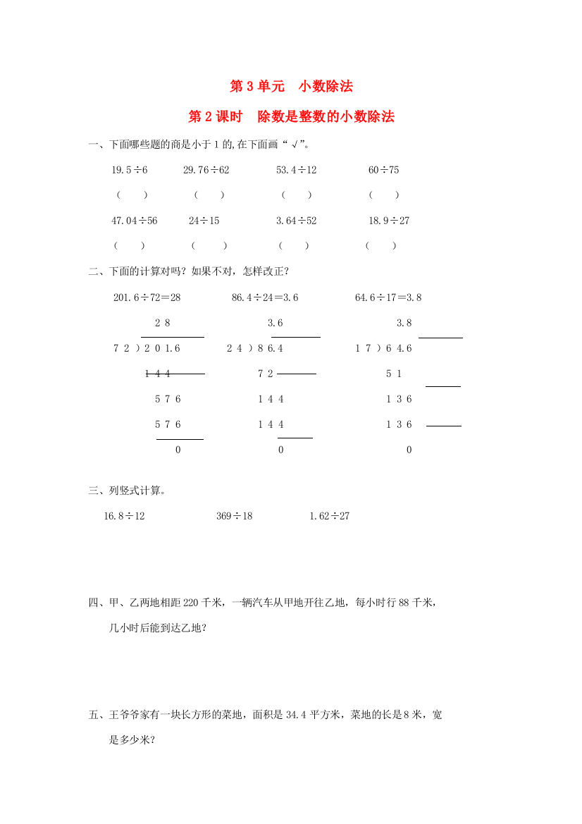 五年级数学上册