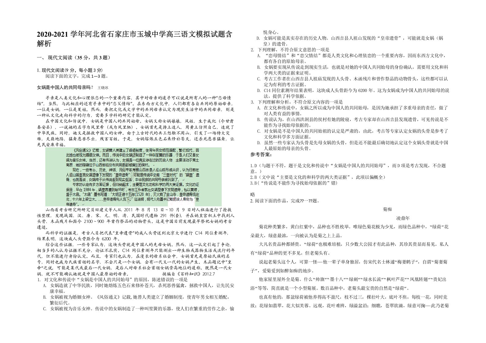 2020-2021学年河北省石家庄市玉城中学高三语文模拟试题含解析