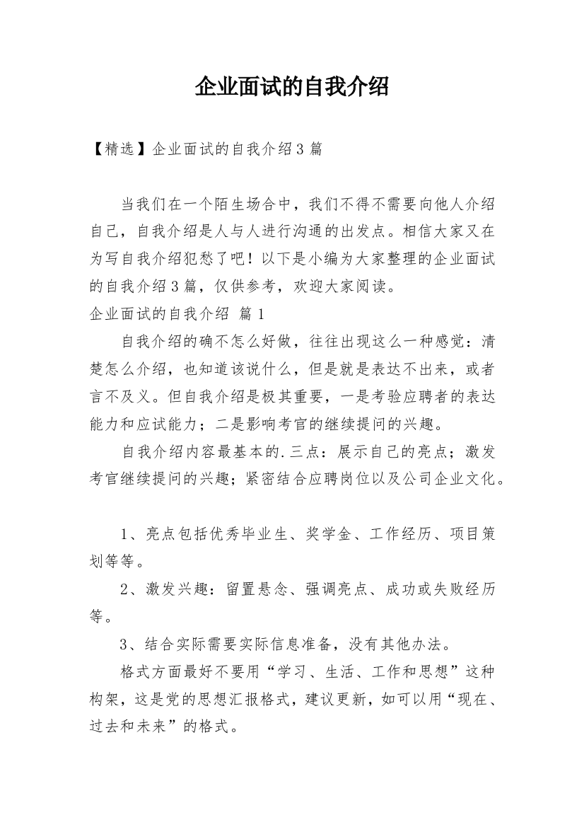 企业面试的自我介绍_27