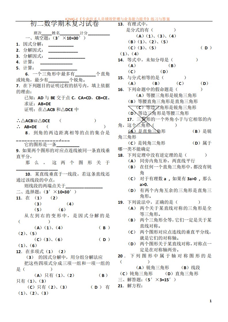 初二数学期末复习试卷