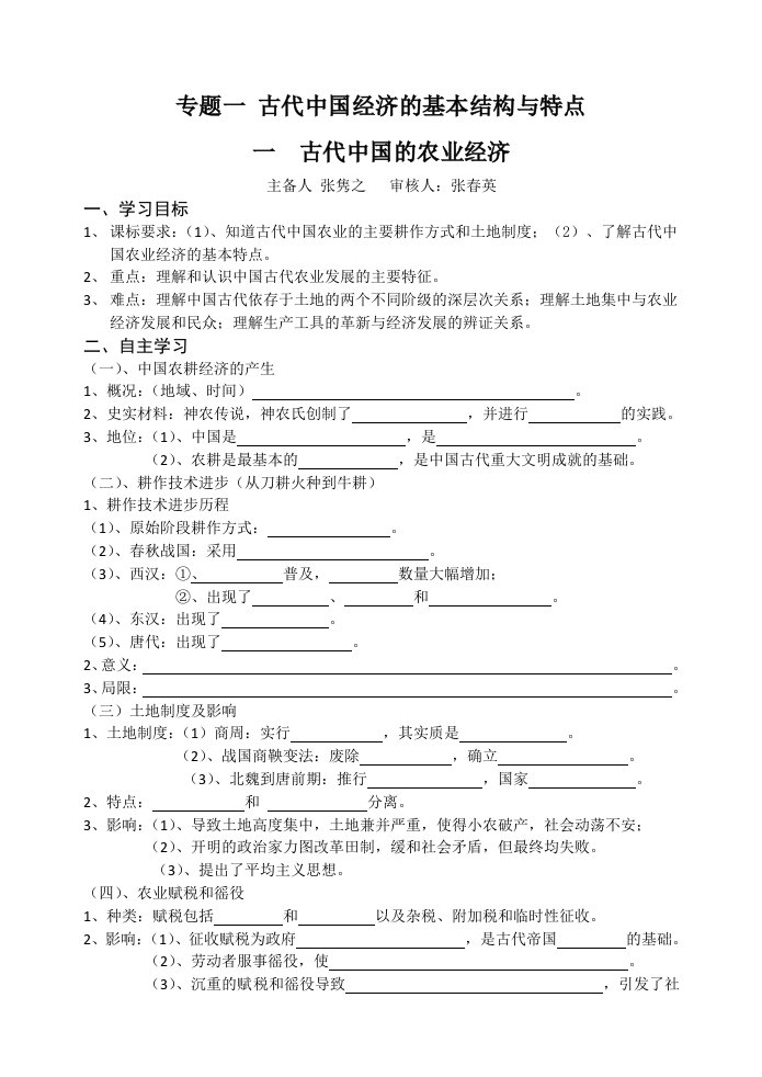 高一历史必修二导学案