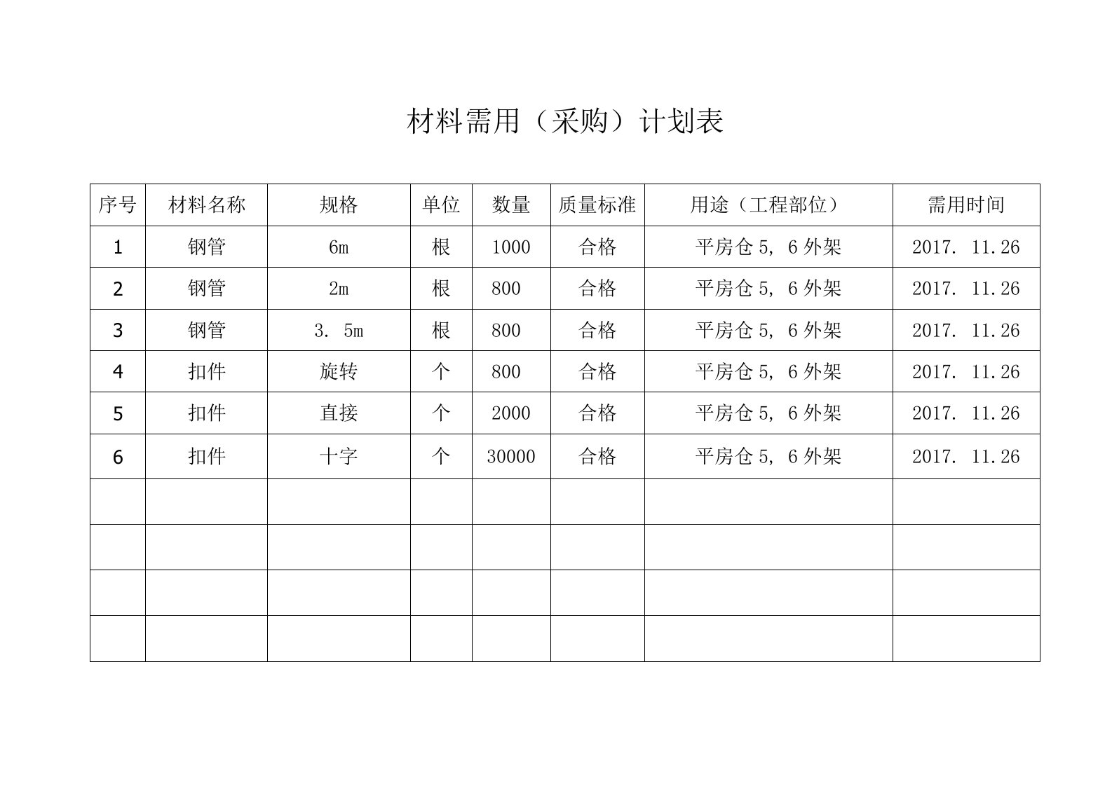 平房仓5,6赵朝刚外架