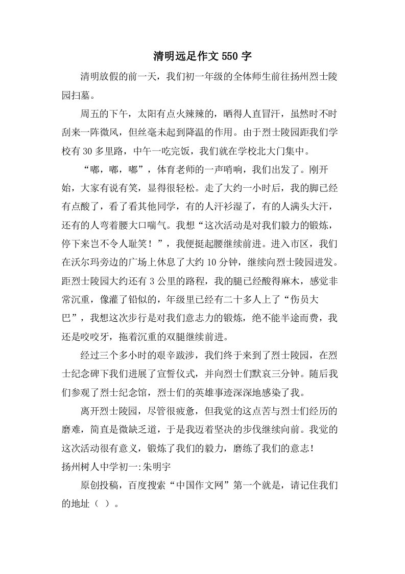 清明远足作文550字