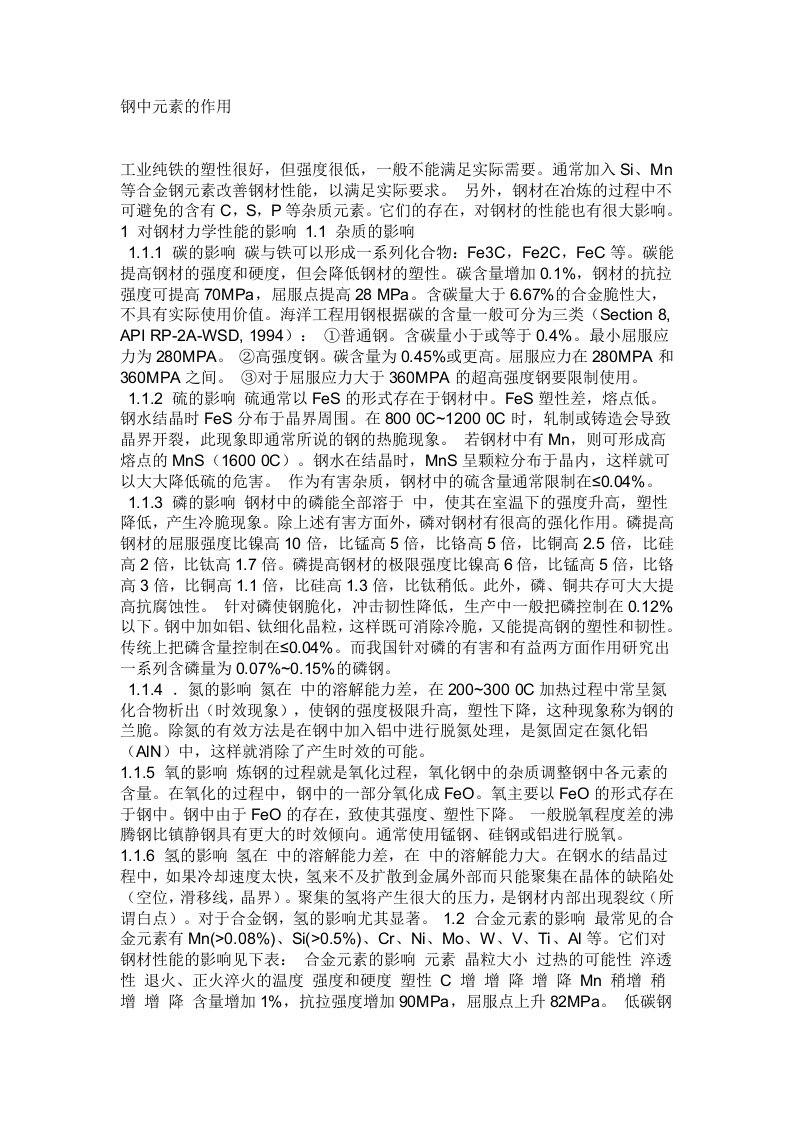 高一化学小论文