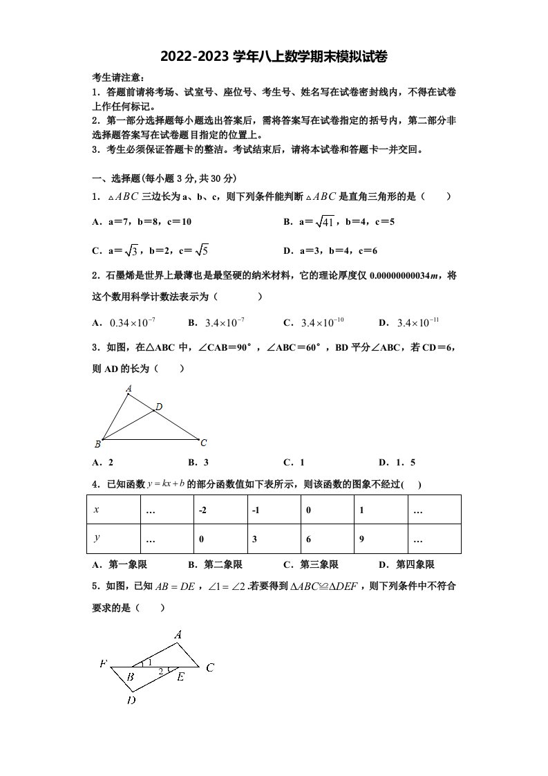 浙江省宁波市慈溪市2022-2023学年八年级数学第一学期期末联考试题含解析