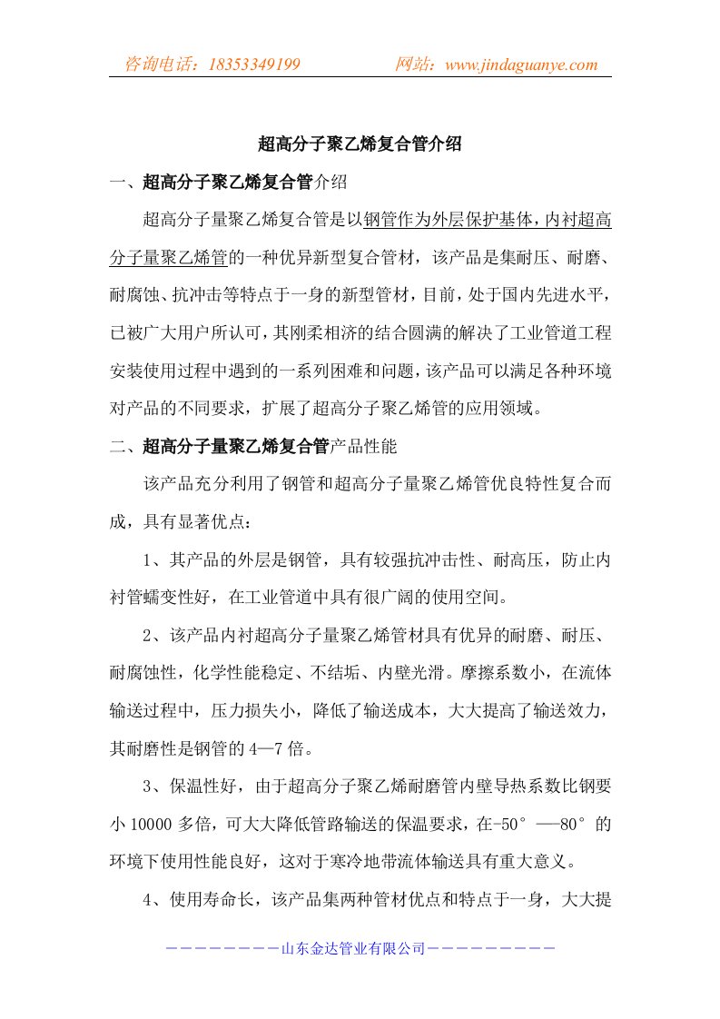 超高分子聚乙烯复合管介绍