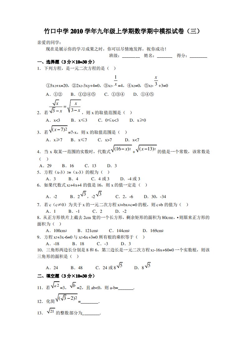 初中数学北师大版九年级上册期中测三试题