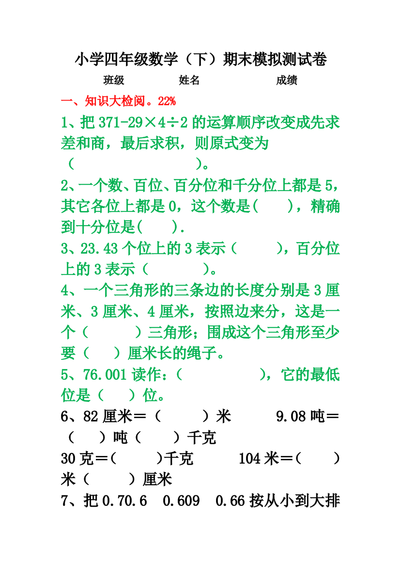 小学四年级数学期末优秀试卷