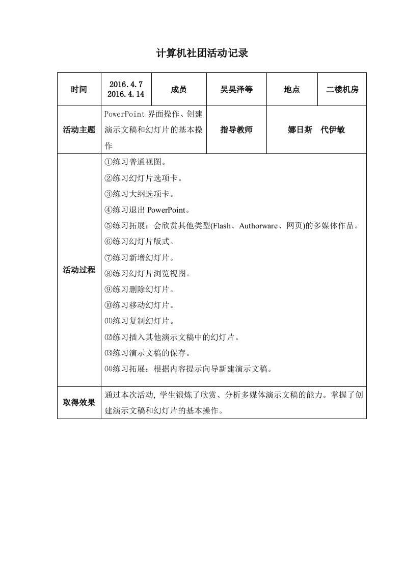 计算机社团活动记录