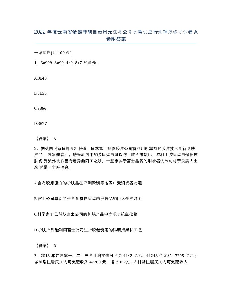 2022年度云南省楚雄彝族自治州元谋县公务员考试之行测押题练习试卷A卷附答案