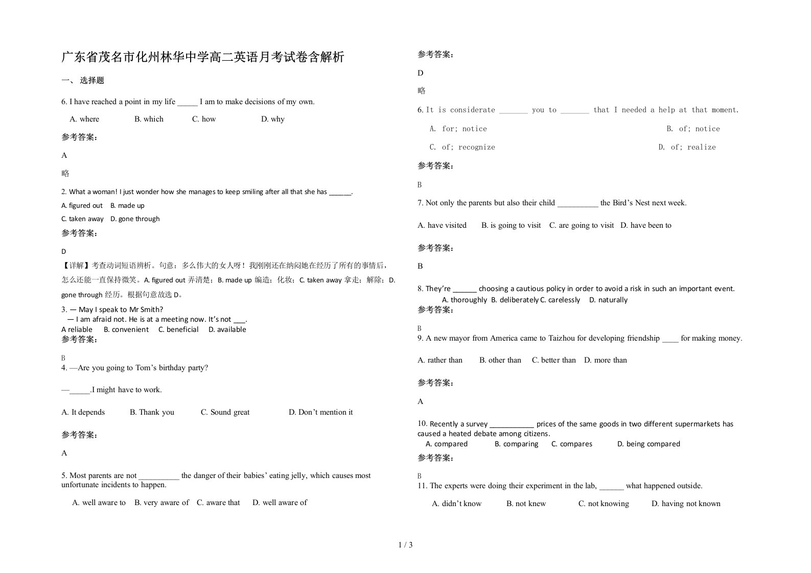 广东省茂名市化州林华中学高二英语月考试卷含解析