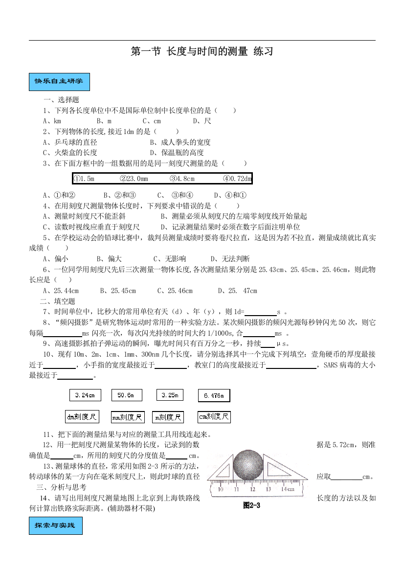 八年级物理上册11