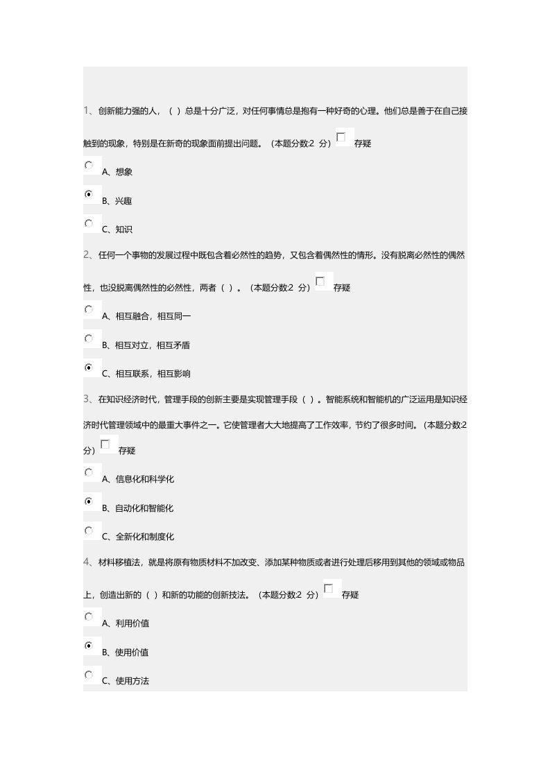 专业技术人员创新能力与创新思维