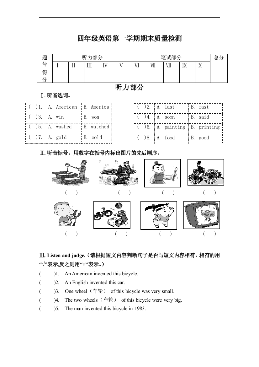 (完整word版)四年级英语上学期期末试卷-外研版(一起)