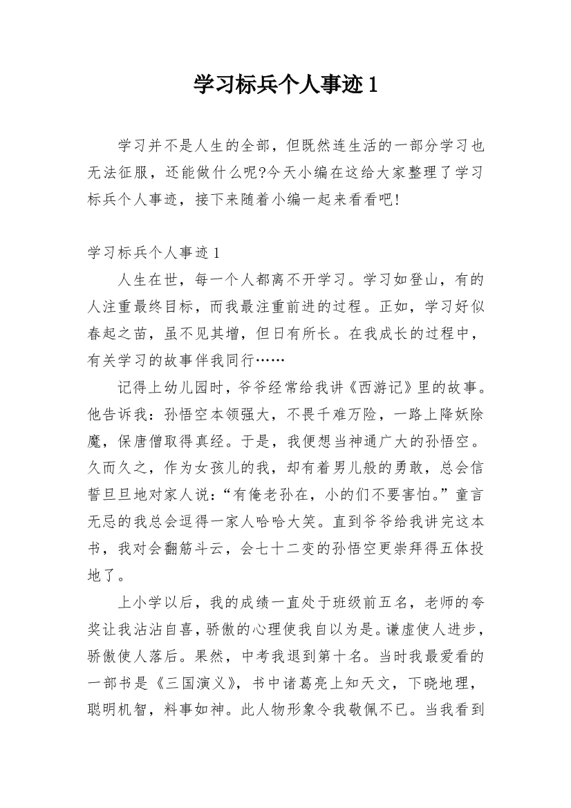 学习标兵个人事迹1