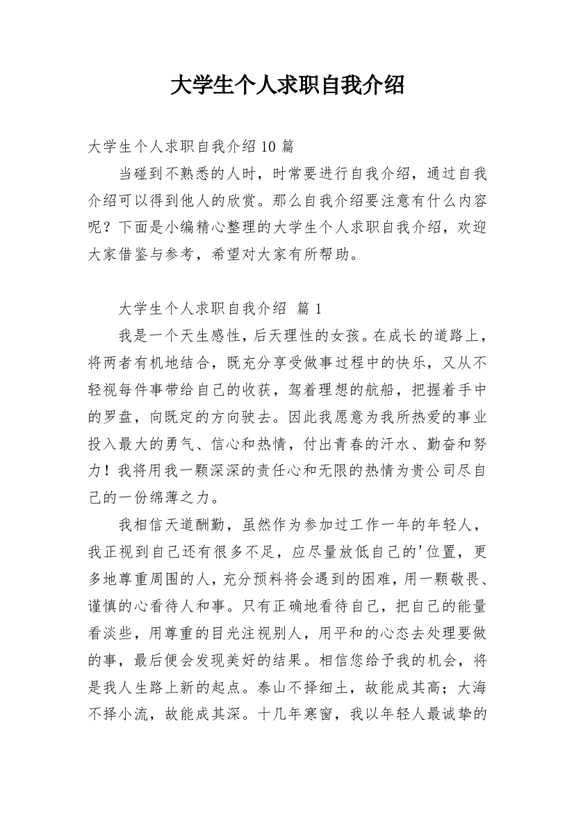 大学生个人求职自我介绍_3