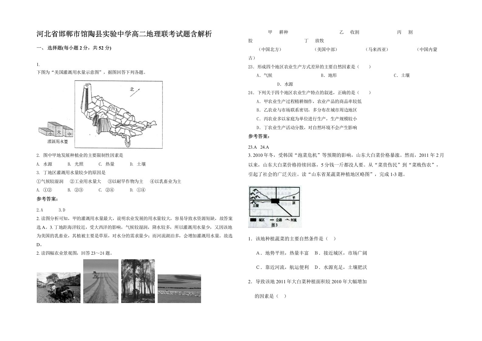 河北省邯郸市馆陶县实验中学高二地理联考试题含解析