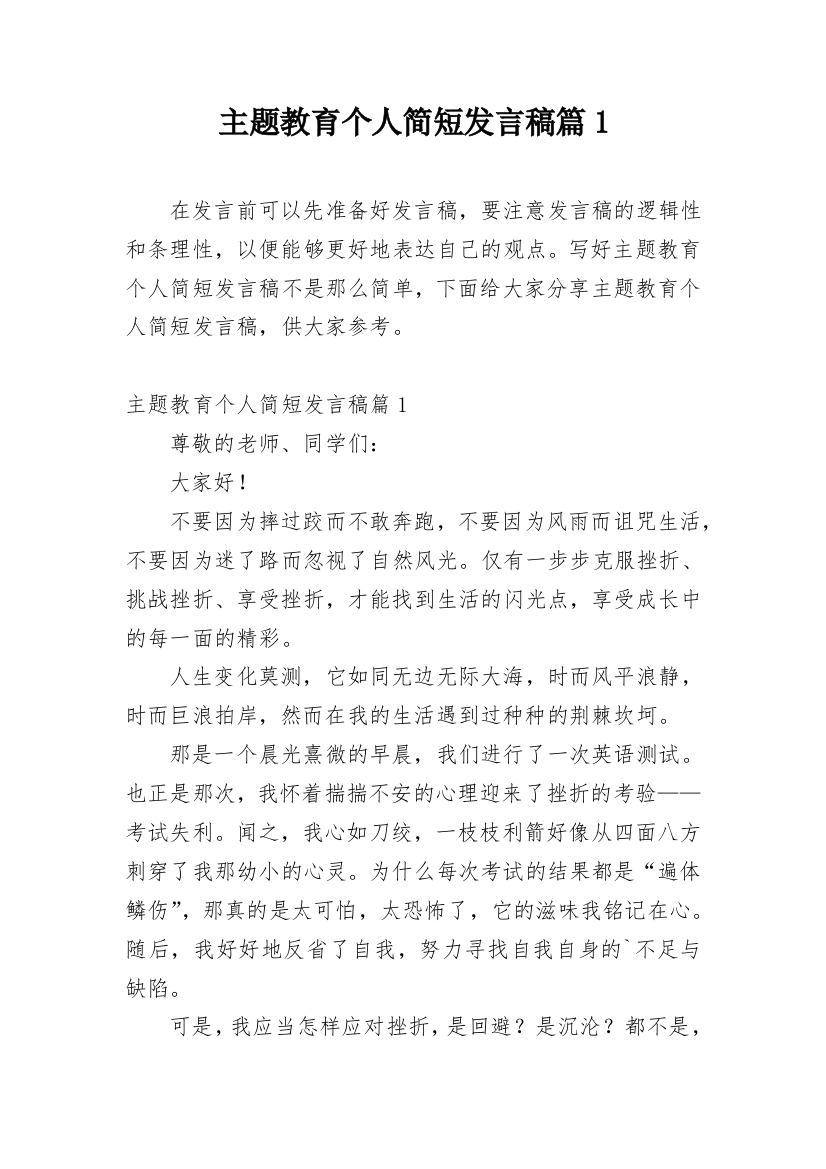 主题教育个人简短发言稿篇1