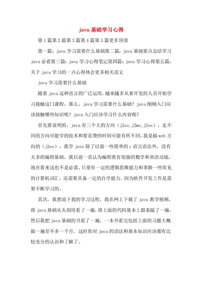 java基础学习心得