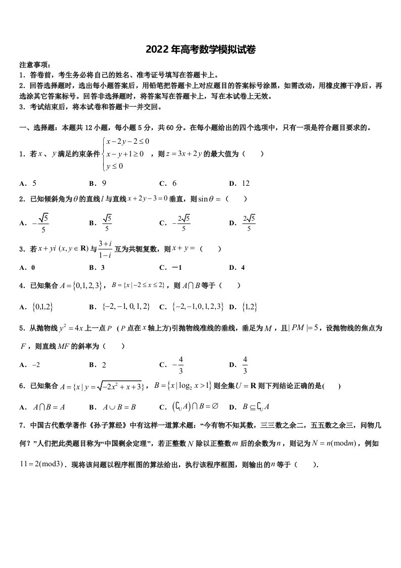 常州市重点中学2021-2022学年高三冲刺模拟数学试卷含解析