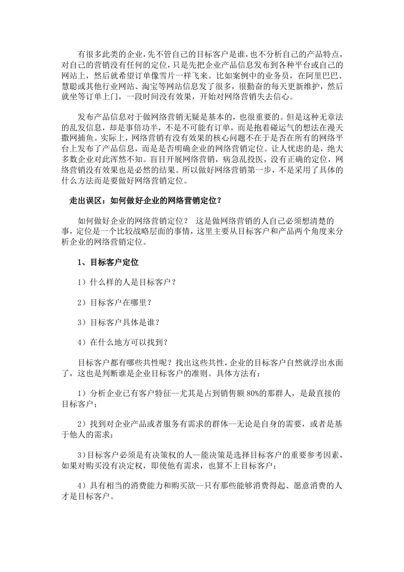 网络营销没效果分析