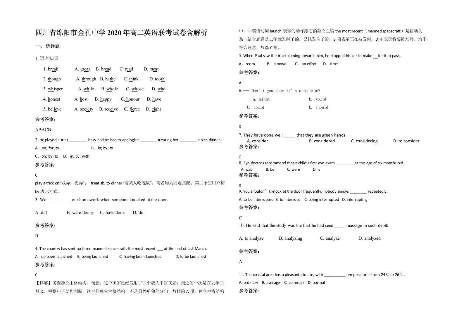 四川省绵阳市金孔中学2020年高二英语联考试卷含解析