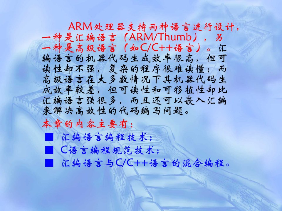 ARM编程C语言程序设计