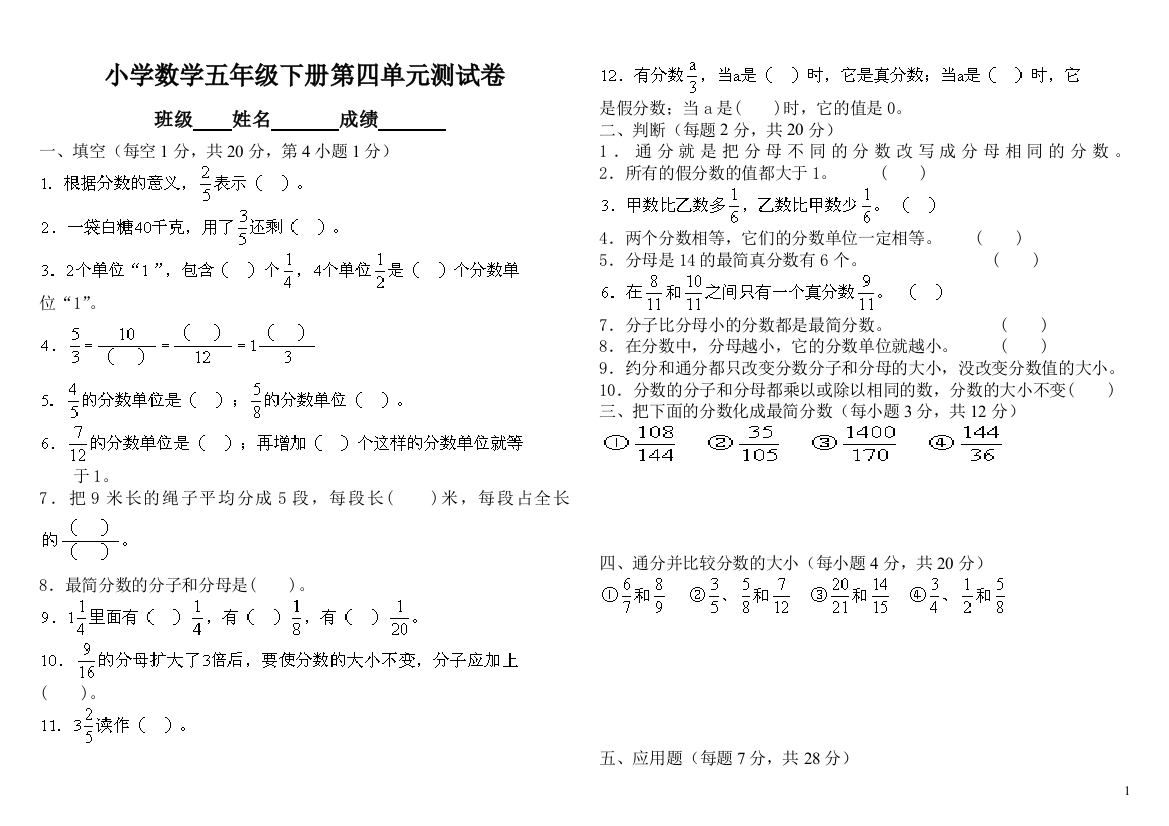 三里营小学数学五年级下册第四单元测试卷（二）