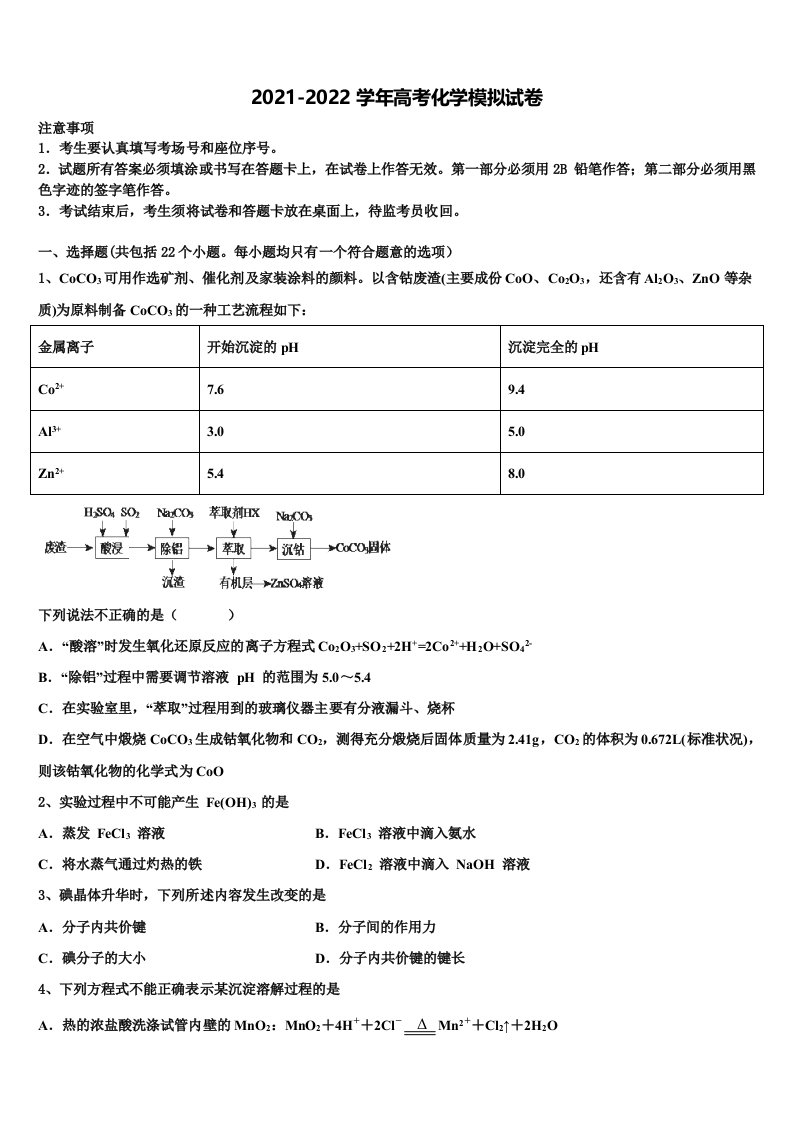 2021-2022学年抚顺市重点中学高三第一次模拟考试化学试卷含解析