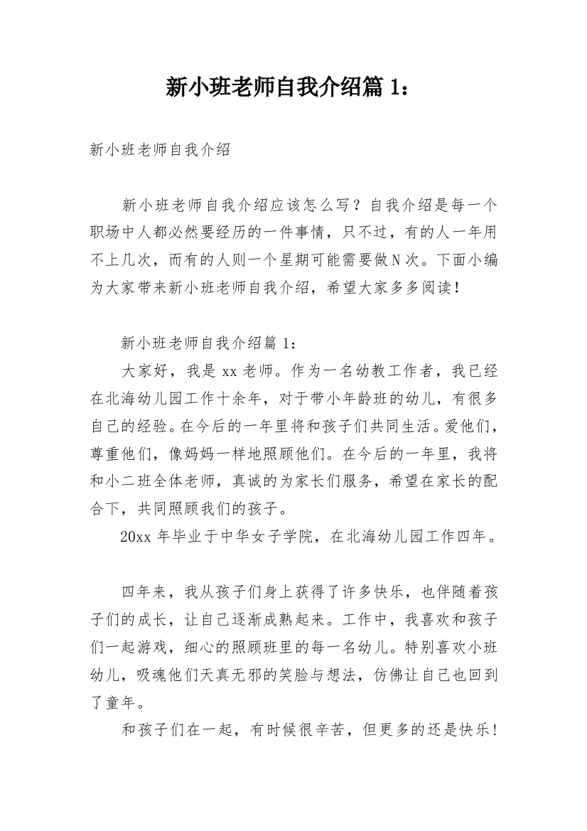 新小班老师自我介绍篇1：