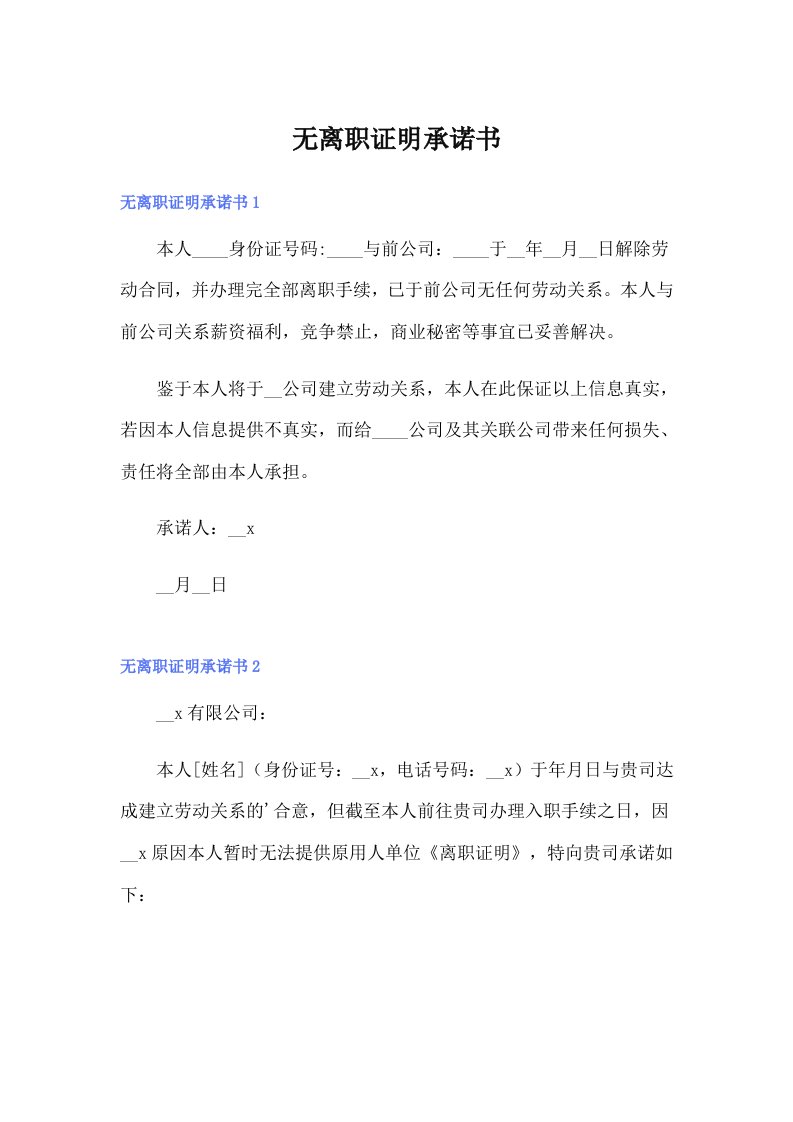 无离职证明承诺书