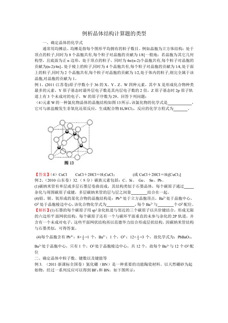 例析晶体结构计算题的类型